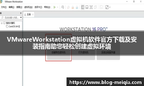 VMwareWorkstation虚拟机软件官方下载及安装指南助您轻松创建虚拟环境